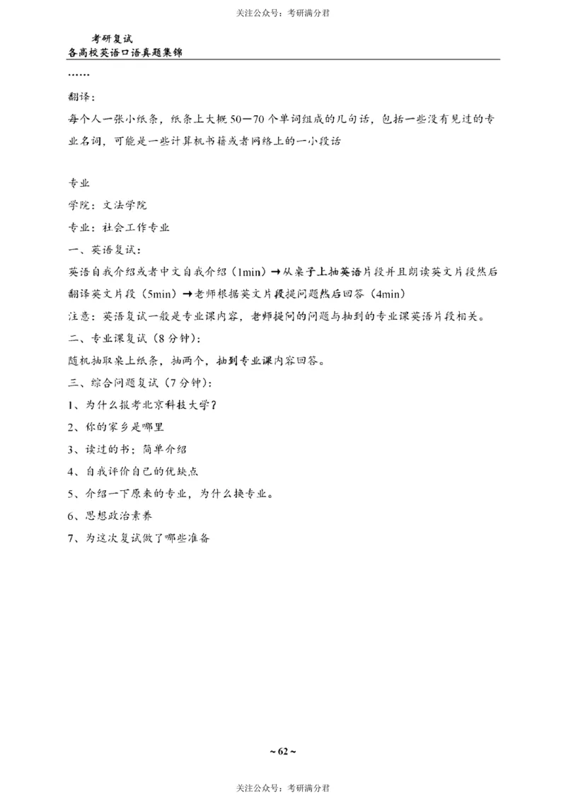 65所院校复试英语真题_26考研复试_10考研复试资料25