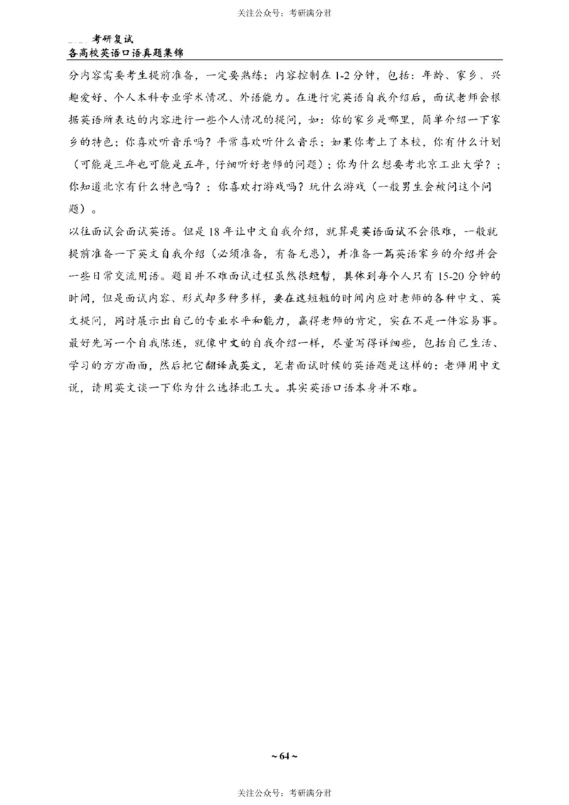 65所院校复试英语真题_26考研复试_10考研复试资料25