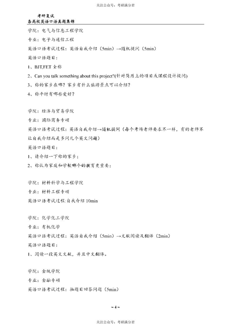 65所院校复试英语真题_26考研复试_10考研复试资料25