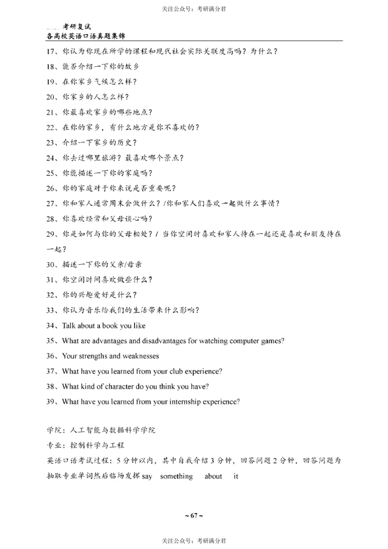 65所院校复试英语真题_26考研复试_10考研复试资料25