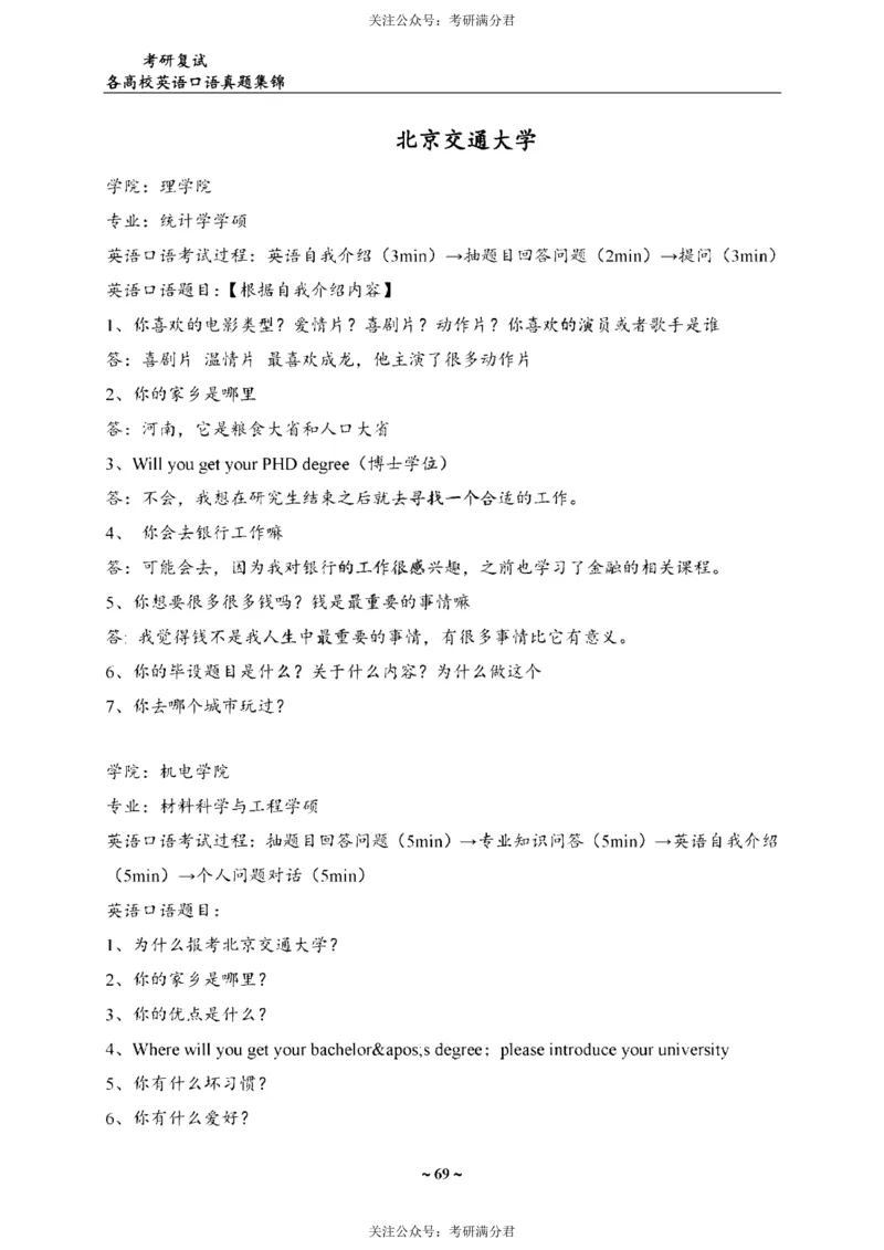 65所院校复试英语真题_26考研复试_10考研复试资料25