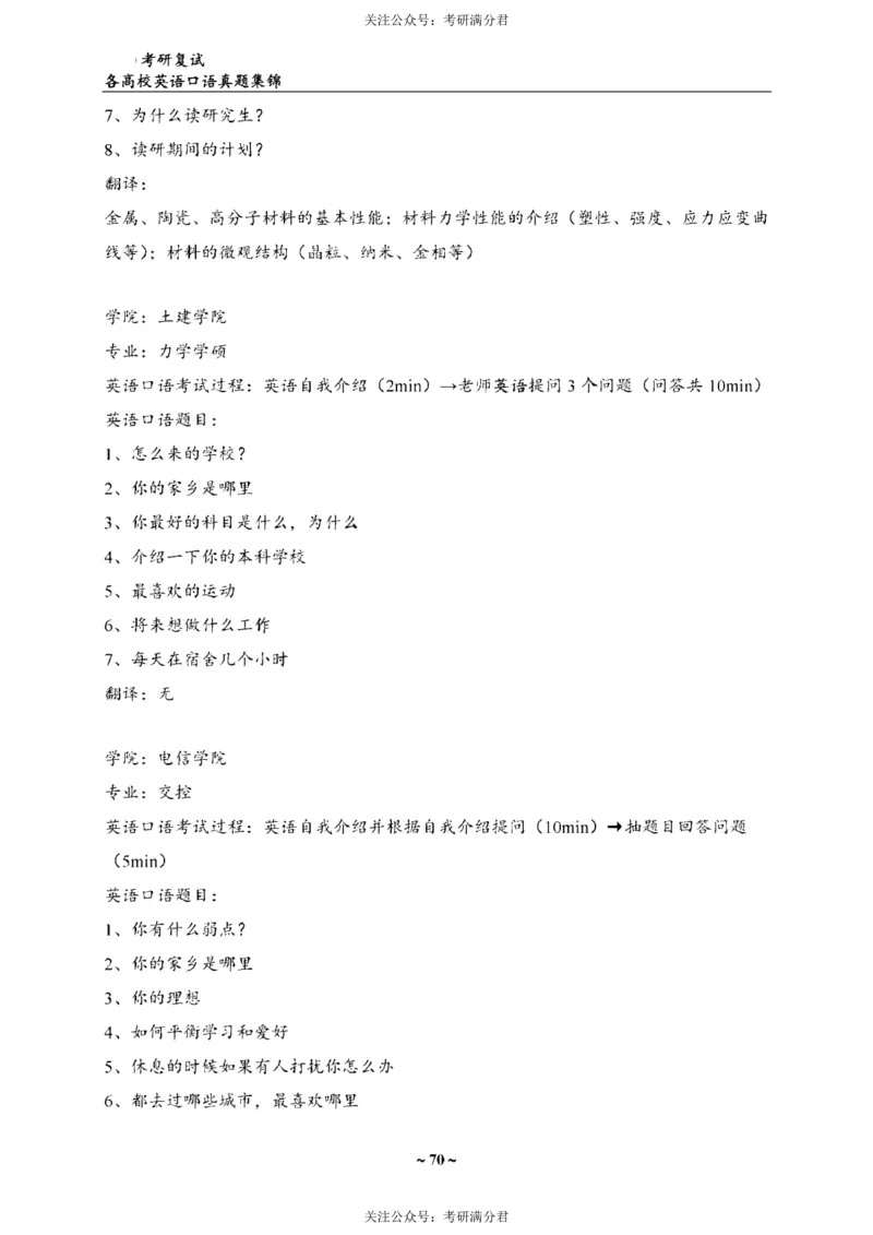65所院校复试英语真题_26考研复试_10考研复试资料25