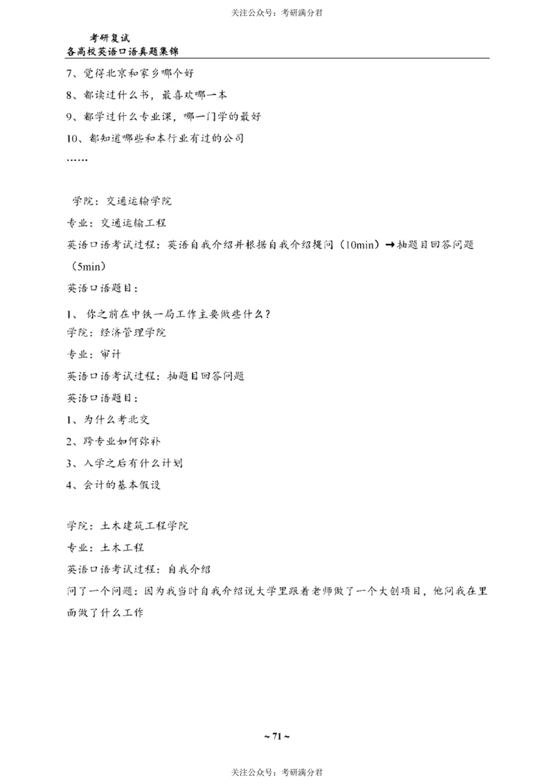 65所院校复试英语真题_26考研复试_10考研复试资料25