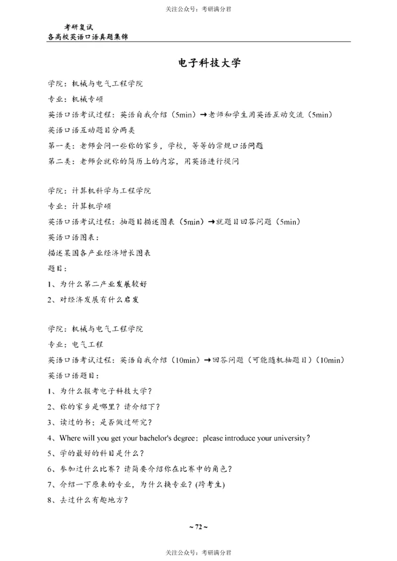 65所院校复试英语真题_26考研复试_10考研复试资料25