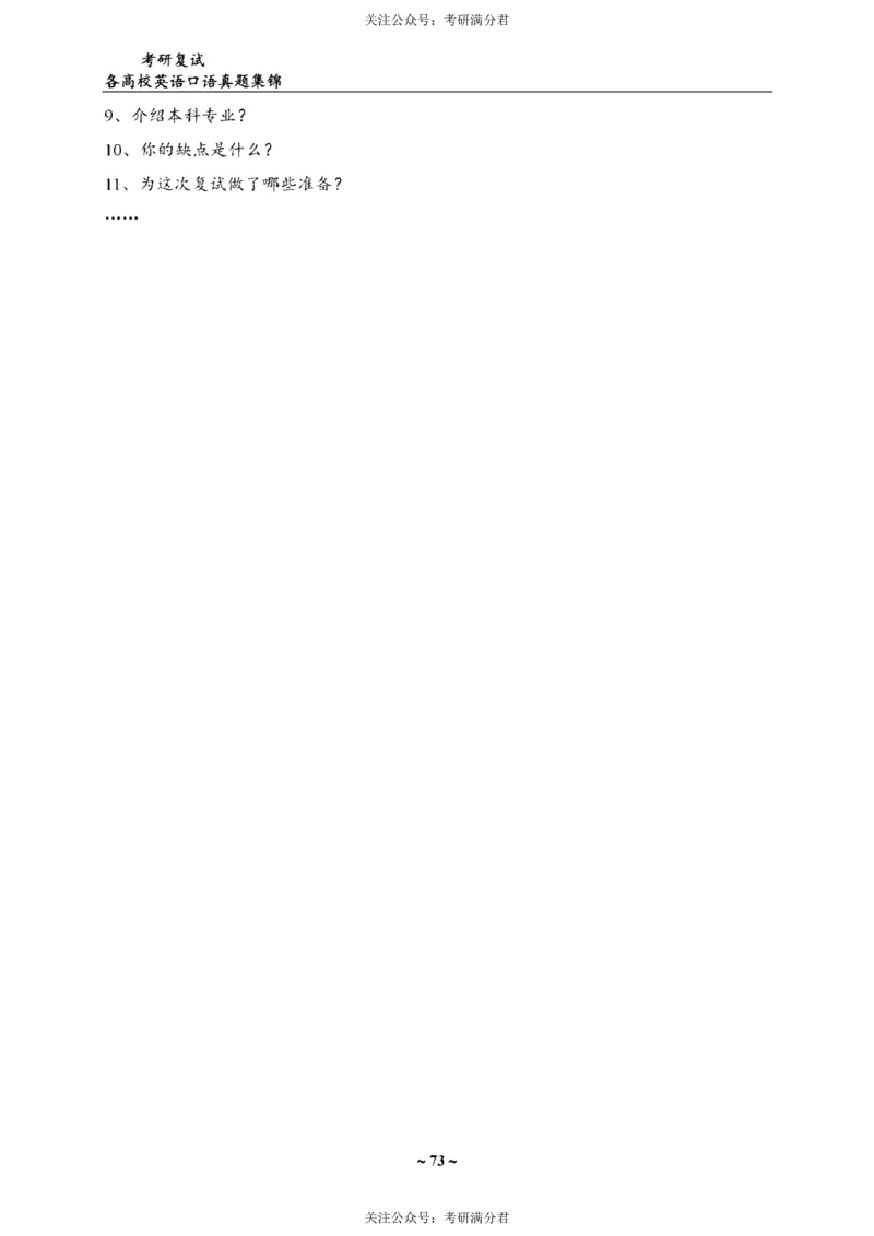 65所院校复试英语真题_26考研复试_10考研复试资料25
