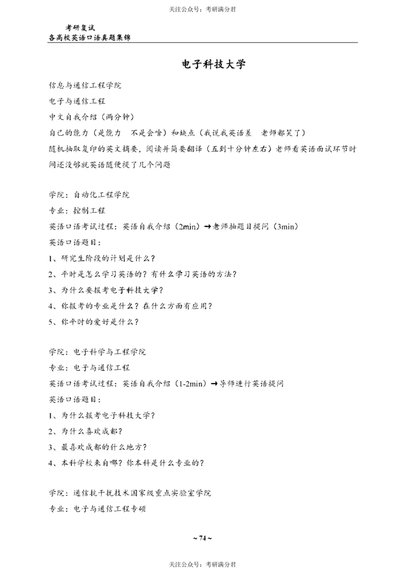 65所院校复试英语真题_26考研复试_10考研复试资料25
