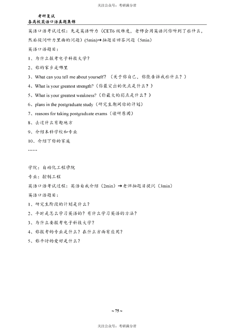 65所院校复试英语真题_26考研复试_10考研复试资料25
