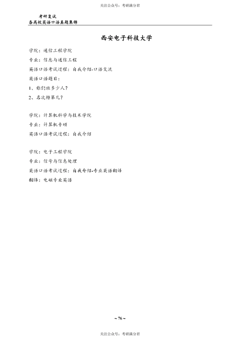 65所院校复试英语真题_26考研复试_10考研复试资料25