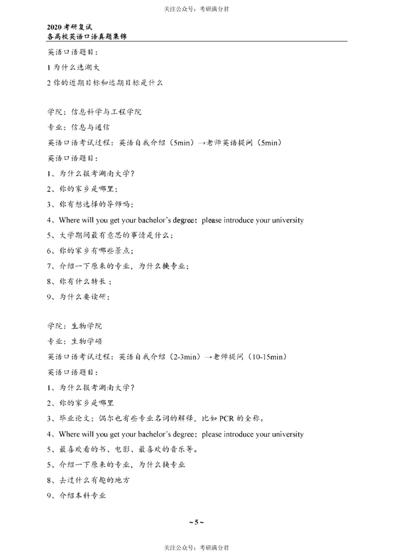 65所院校复试英语真题_26考研复试_10考研复试资料25