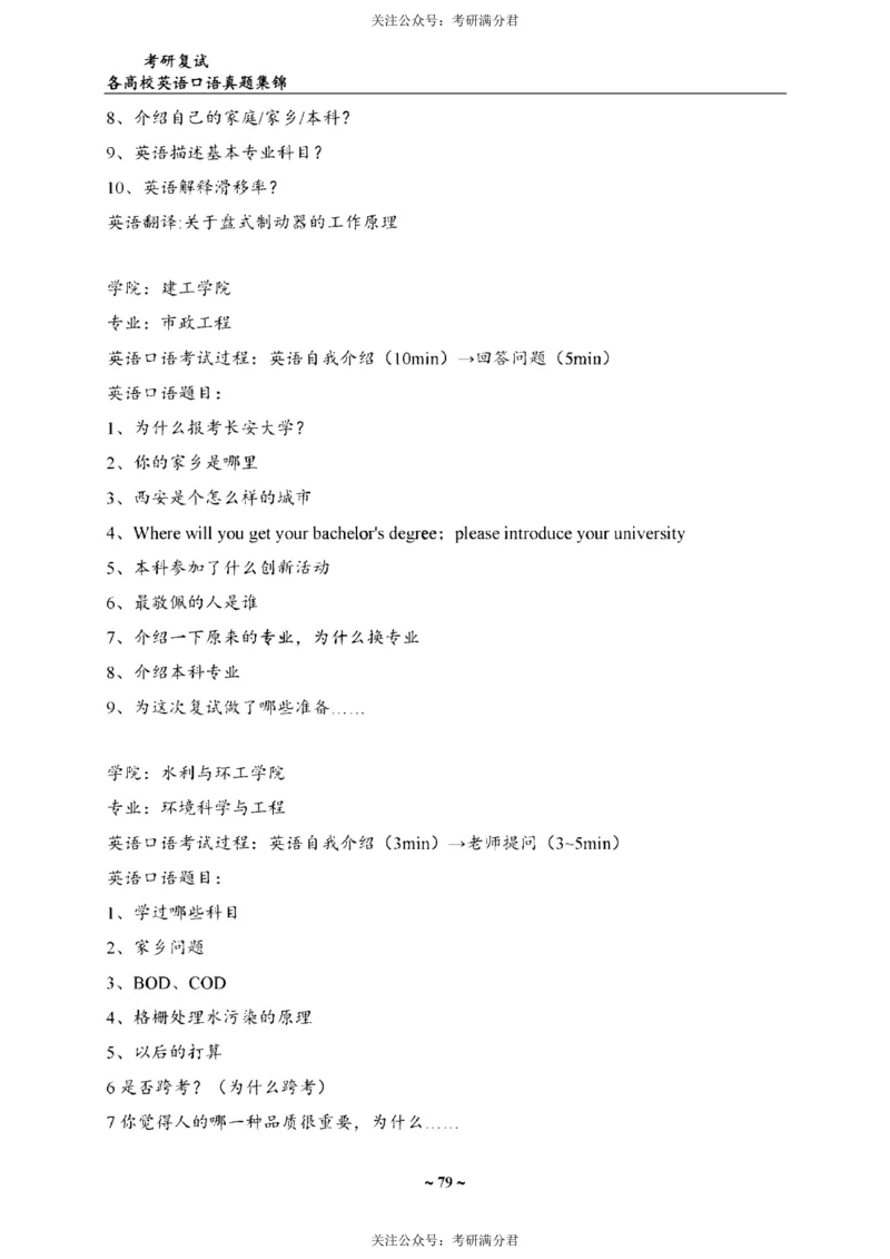 65所院校复试英语真题_26考研复试_10考研复试资料25