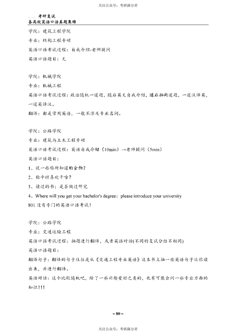 65所院校复试英语真题_26考研复试_10考研复试资料25