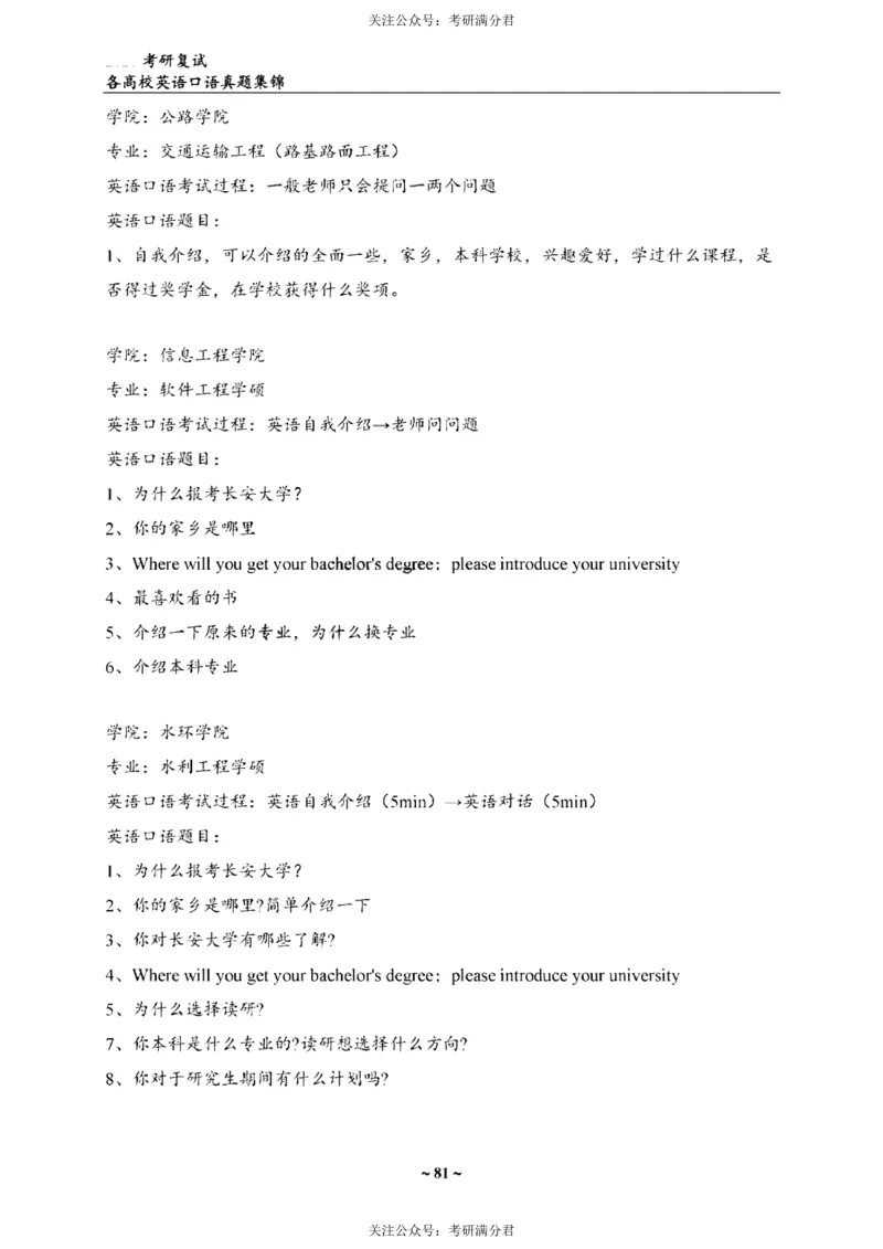 65所院校复试英语真题_26考研复试_10考研复试资料25
