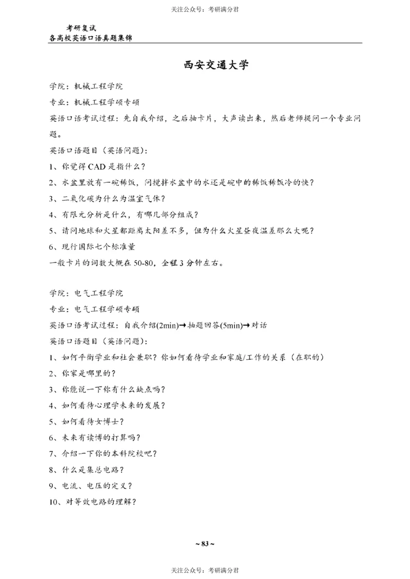 65所院校复试英语真题_26考研复试_10考研复试资料25