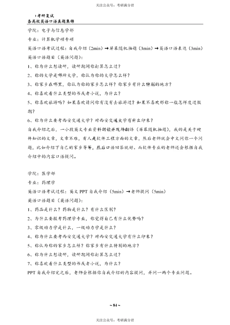 65所院校复试英语真题_26考研复试_10考研复试资料25