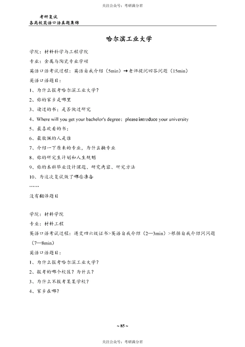65所院校复试英语真题_26考研复试_10考研复试资料25