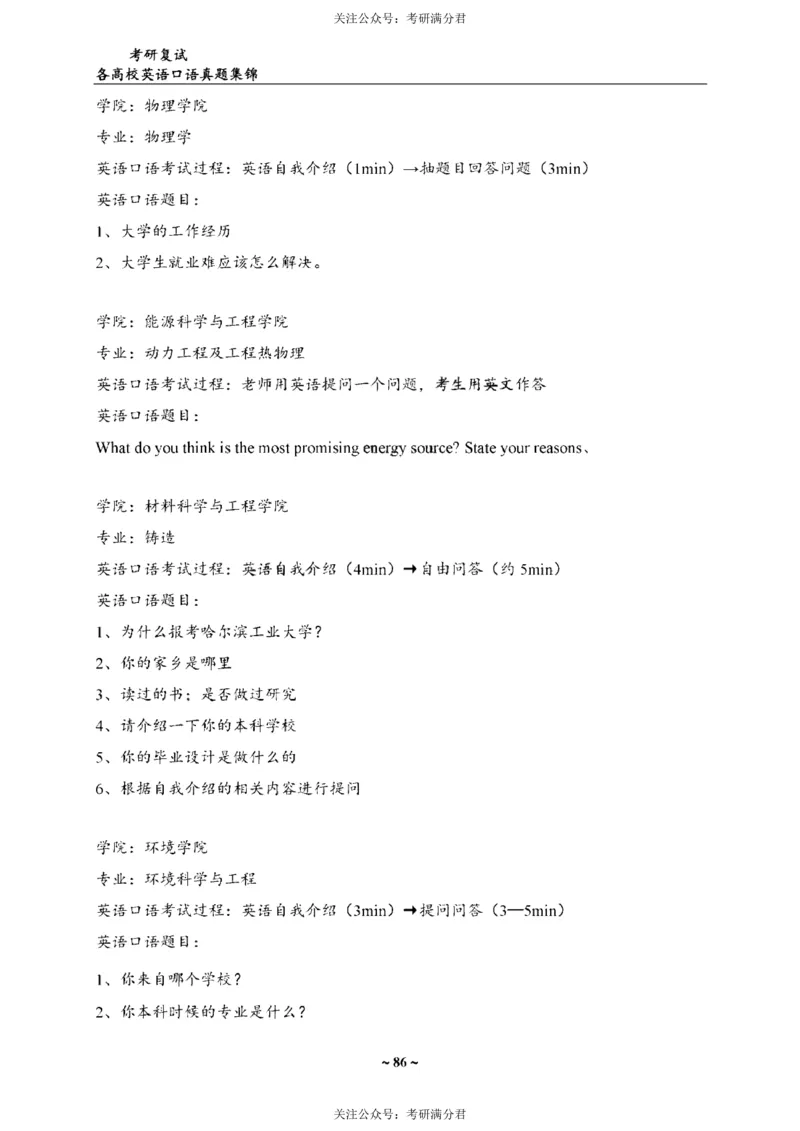 65所院校复试英语真题_26考研复试_10考研复试资料25