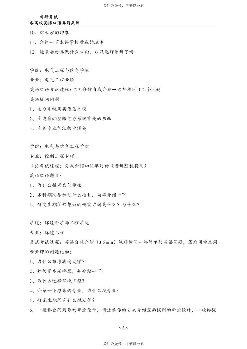 65所院校复试英语真题_26考研复试_10考研复试资料25