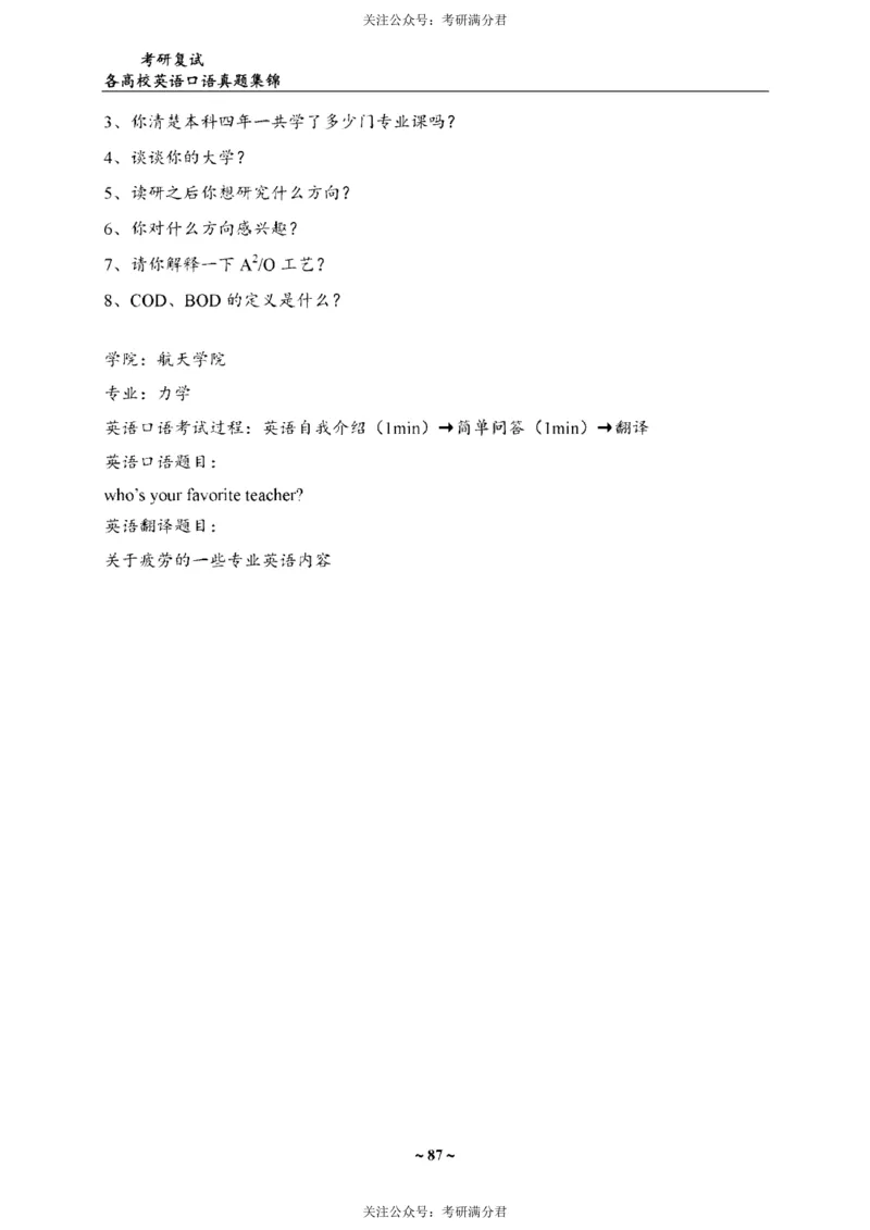 65所院校复试英语真题_26考研复试_10考研复试资料25