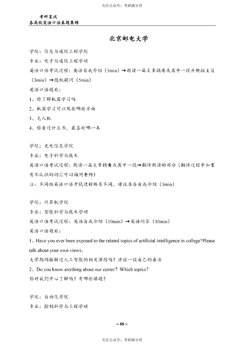 65所院校复试英语真题_26考研复试_10考研复试资料25