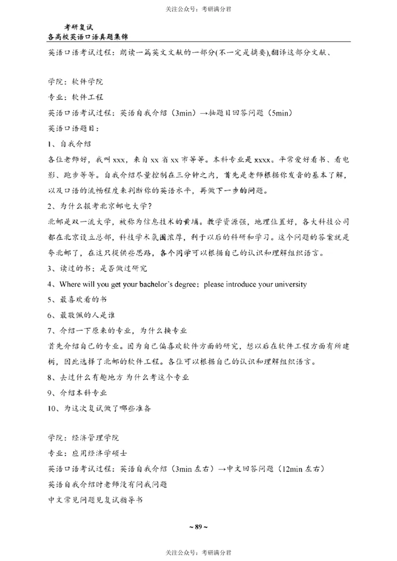 65所院校复试英语真题_26考研复试_10考研复试资料25