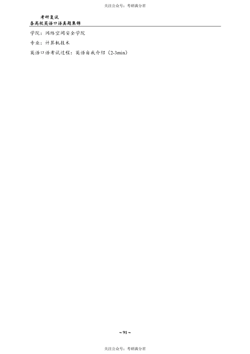 65所院校复试英语真题_26考研复试_10考研复试资料25