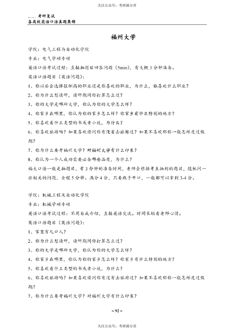 65所院校复试英语真题_26考研复试_10考研复试资料25