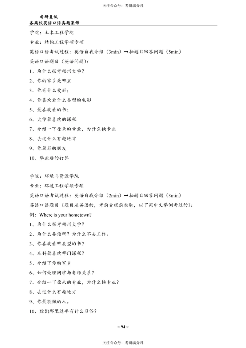 65所院校复试英语真题_26考研复试_10考研复试资料25