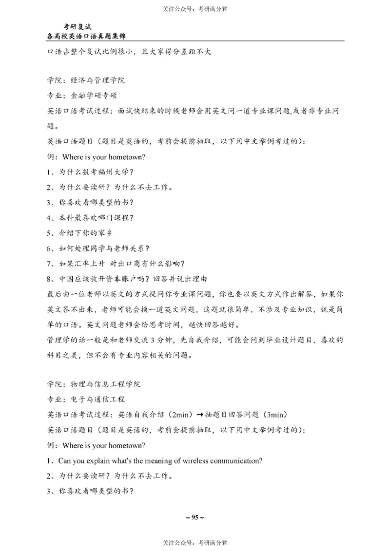 65所院校复试英语真题_26考研复试_10考研复试资料25