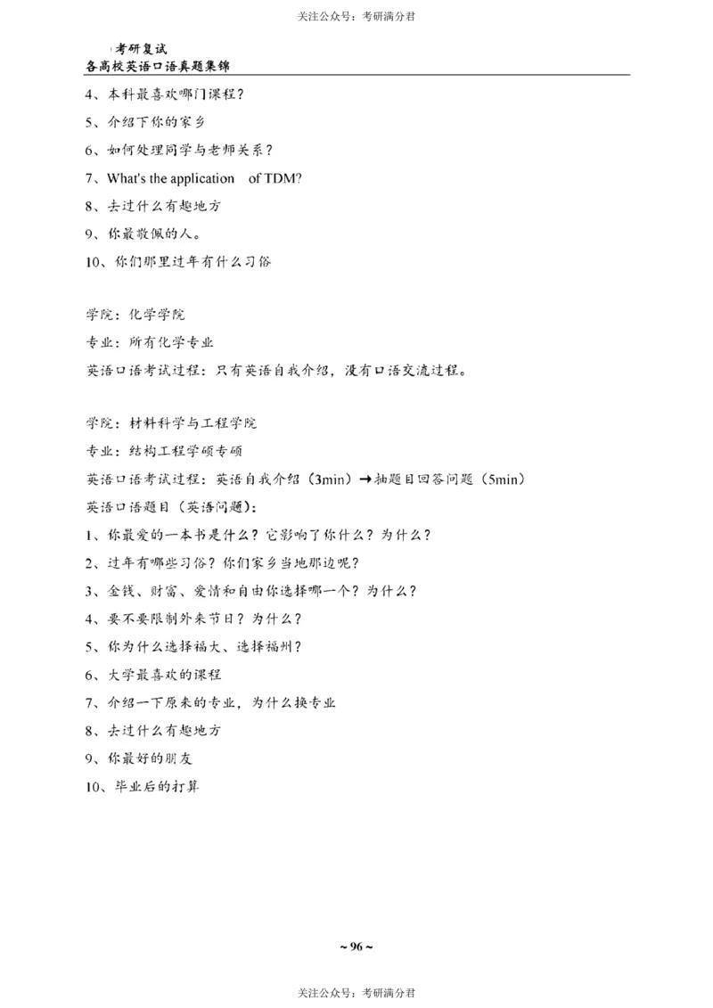 65所院校复试英语真题_26考研复试_10考研复试资料25