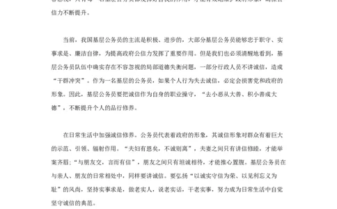 范文6：以诚信之力立公信之威_2025春招题库汇总_国企综合题库_1、国企招聘考试------笔试资料_综合写作_写作精选范文110篇