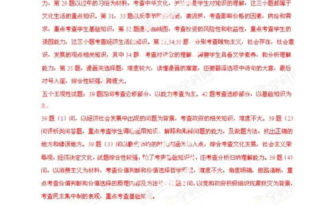 2013年高考政治试卷（福建）（解析卷）_政治历年高考真题_新&middot;PDF版2008-2025&middot;高考政治真题_政治（按试卷类型分类）2008-2025_自主命题卷&middot;政治（2008-2025）