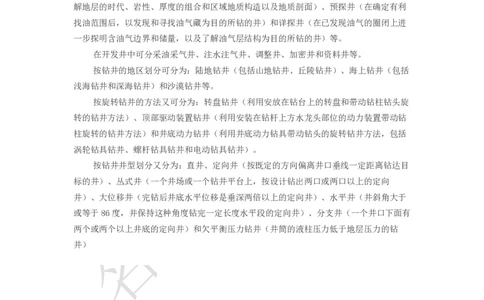 备考资料&mdash;&mdash;钻井类别的划分_三桶油_中海油_中海油_04、中海油2023招聘石油常识