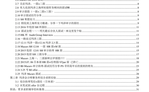 玛泽会计师事务所2022校园招聘求职大礼包_2025春招题库汇总_八大题库-1_04八大汇总_信永中和_事务所求职大礼包