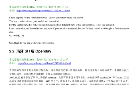 玛泽会计师事务所2022校园招聘求职大礼包_2025春招题库汇总_八大题库-1_04八大汇总_信永中和_事务所求职大礼包