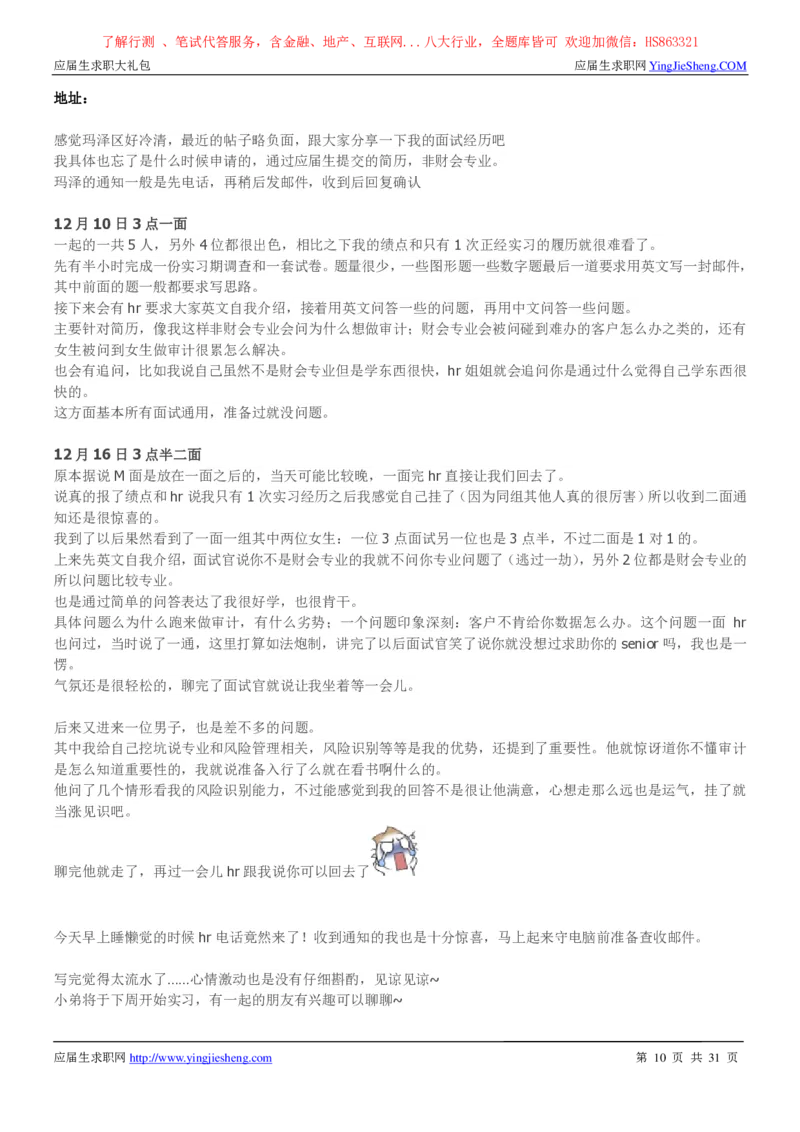 玛泽会计师事务所2022校园招聘求职大礼包_2025春招题库汇总_八大题库-1_04八大汇总_信永中和_事务所求职大礼包