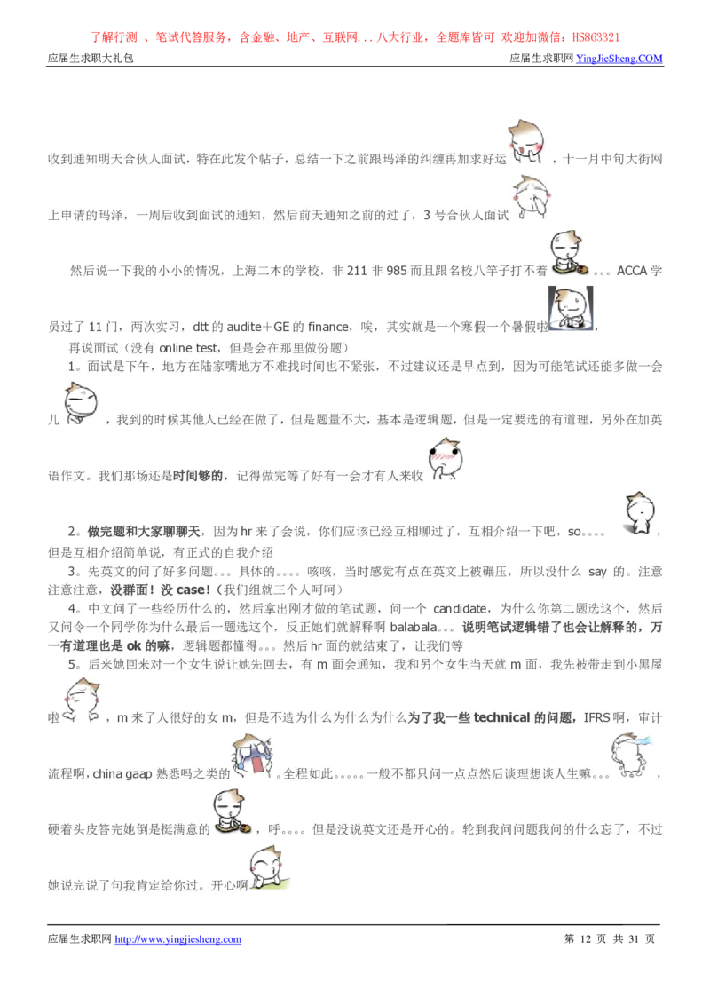 玛泽会计师事务所2022校园招聘求职大礼包_2025春招题库汇总_八大题库-1_04八大汇总_信永中和_事务所求职大礼包