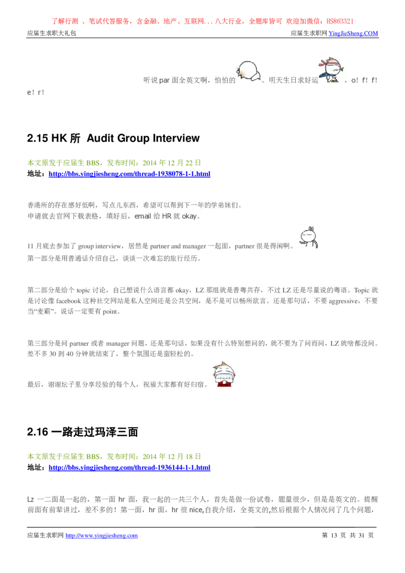 玛泽会计师事务所2022校园招聘求职大礼包_2025春招题库汇总_八大题库-1_04八大汇总_信永中和_事务所求职大礼包