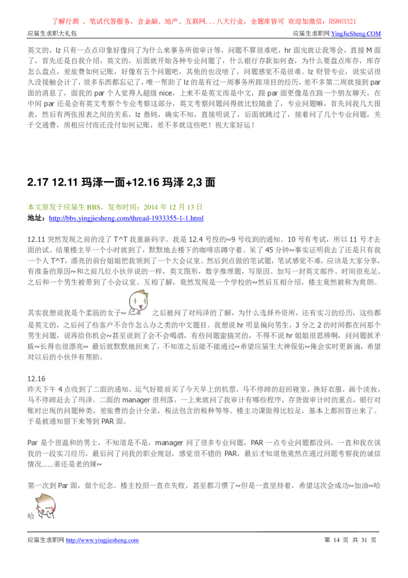 玛泽会计师事务所2022校园招聘求职大礼包_2025春招题库汇总_八大题库-1_04八大汇总_信永中和_事务所求职大礼包