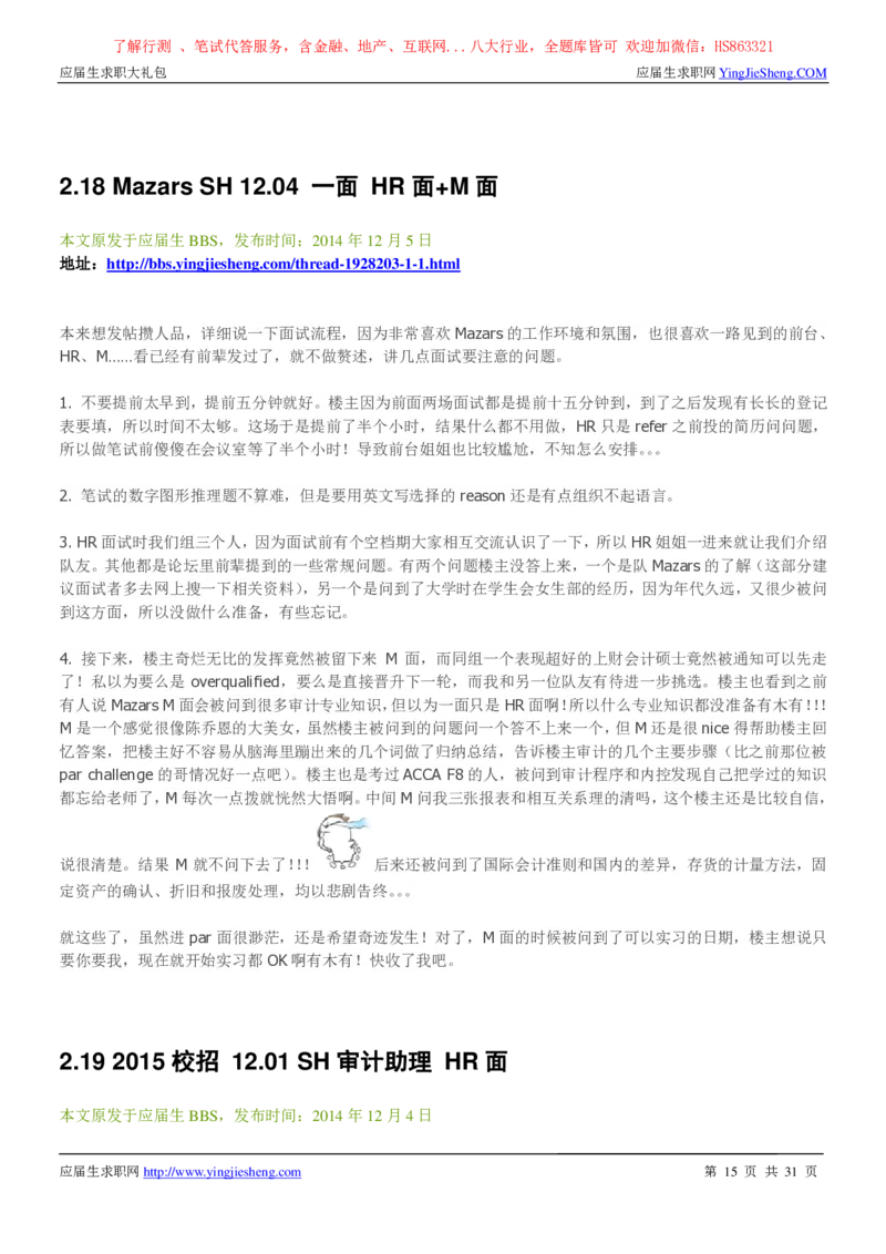 玛泽会计师事务所2022校园招聘求职大礼包_2025春招题库汇总_八大题库-1_04八大汇总_信永中和_事务所求职大礼包