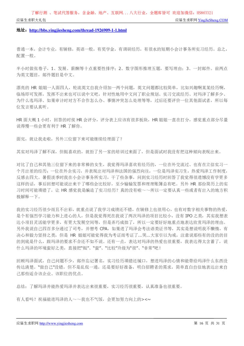 玛泽会计师事务所2022校园招聘求职大礼包_2025春招题库汇总_八大题库-1_04八大汇总_信永中和_事务所求职大礼包