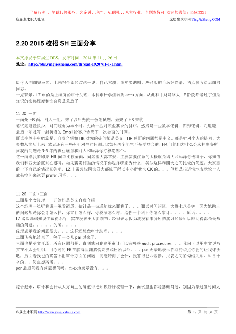 玛泽会计师事务所2022校园招聘求职大礼包_2025春招题库汇总_八大题库-1_04八大汇总_信永中和_事务所求职大礼包