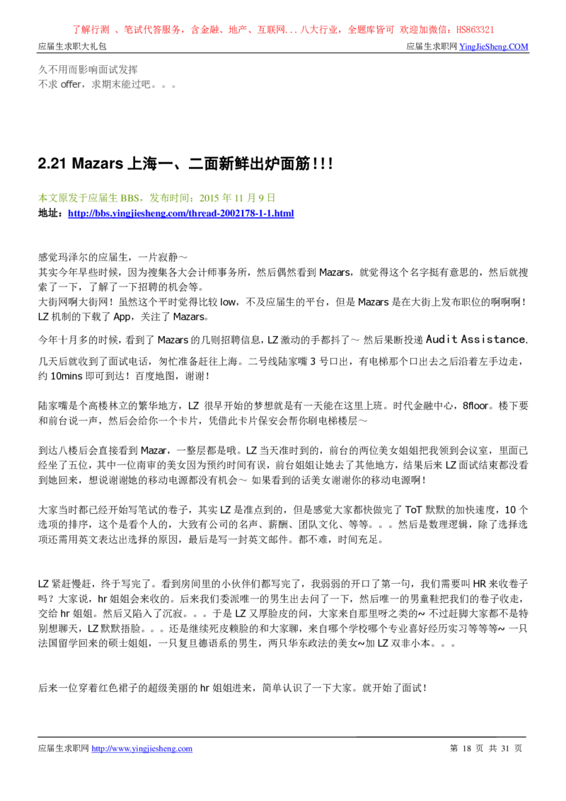 玛泽会计师事务所2022校园招聘求职大礼包_2025春招题库汇总_八大题库-1_04八大汇总_信永中和_事务所求职大礼包