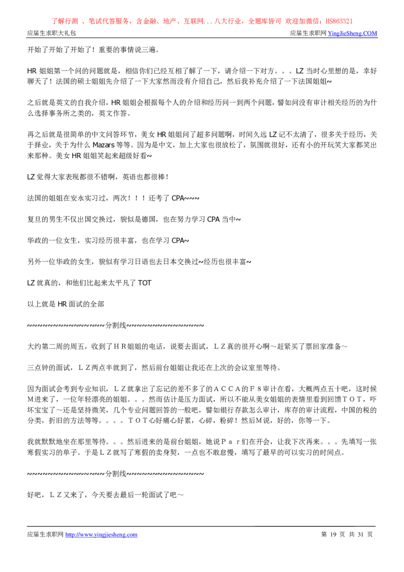玛泽会计师事务所2022校园招聘求职大礼包_2025春招题库汇总_八大题库-1_04八大汇总_信永中和_事务所求职大礼包