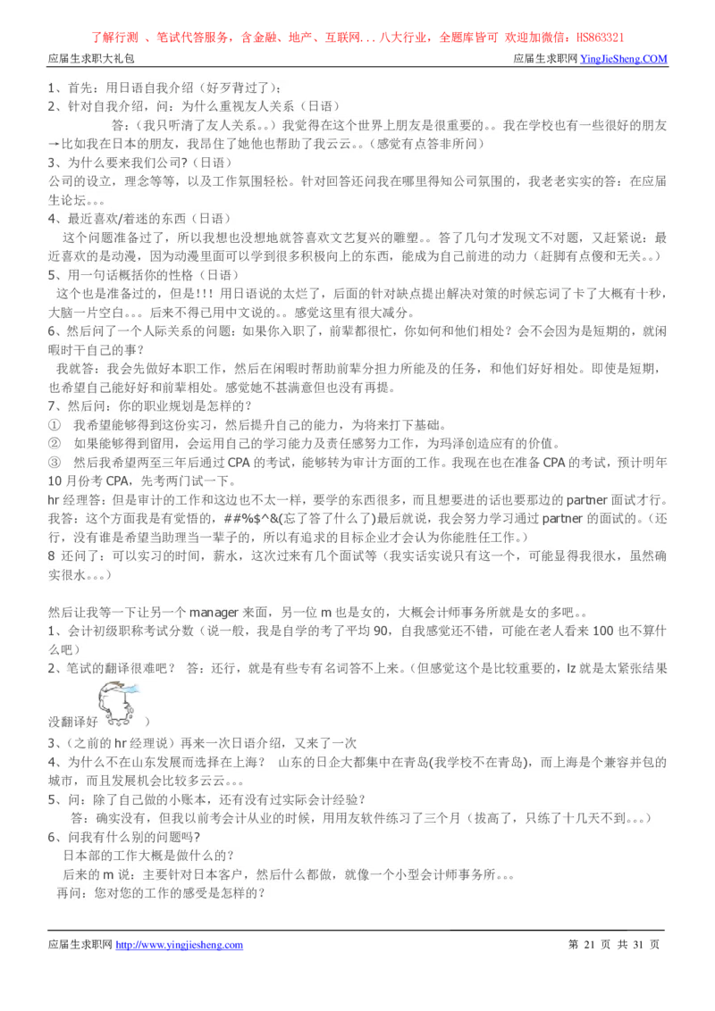 玛泽会计师事务所2022校园招聘求职大礼包_2025春招题库汇总_八大题库-1_04八大汇总_信永中和_事务所求职大礼包