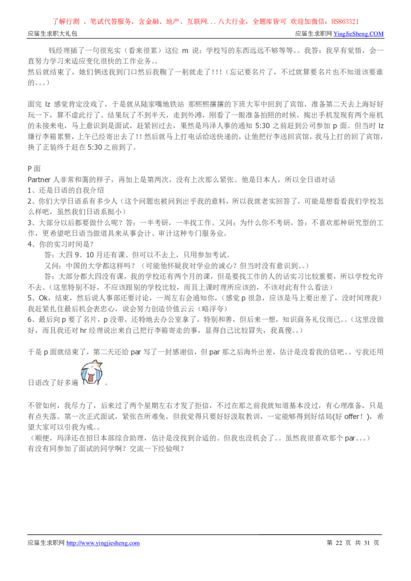 玛泽会计师事务所2022校园招聘求职大礼包_2025春招题库汇总_八大题库-1_04八大汇总_信永中和_事务所求职大礼包