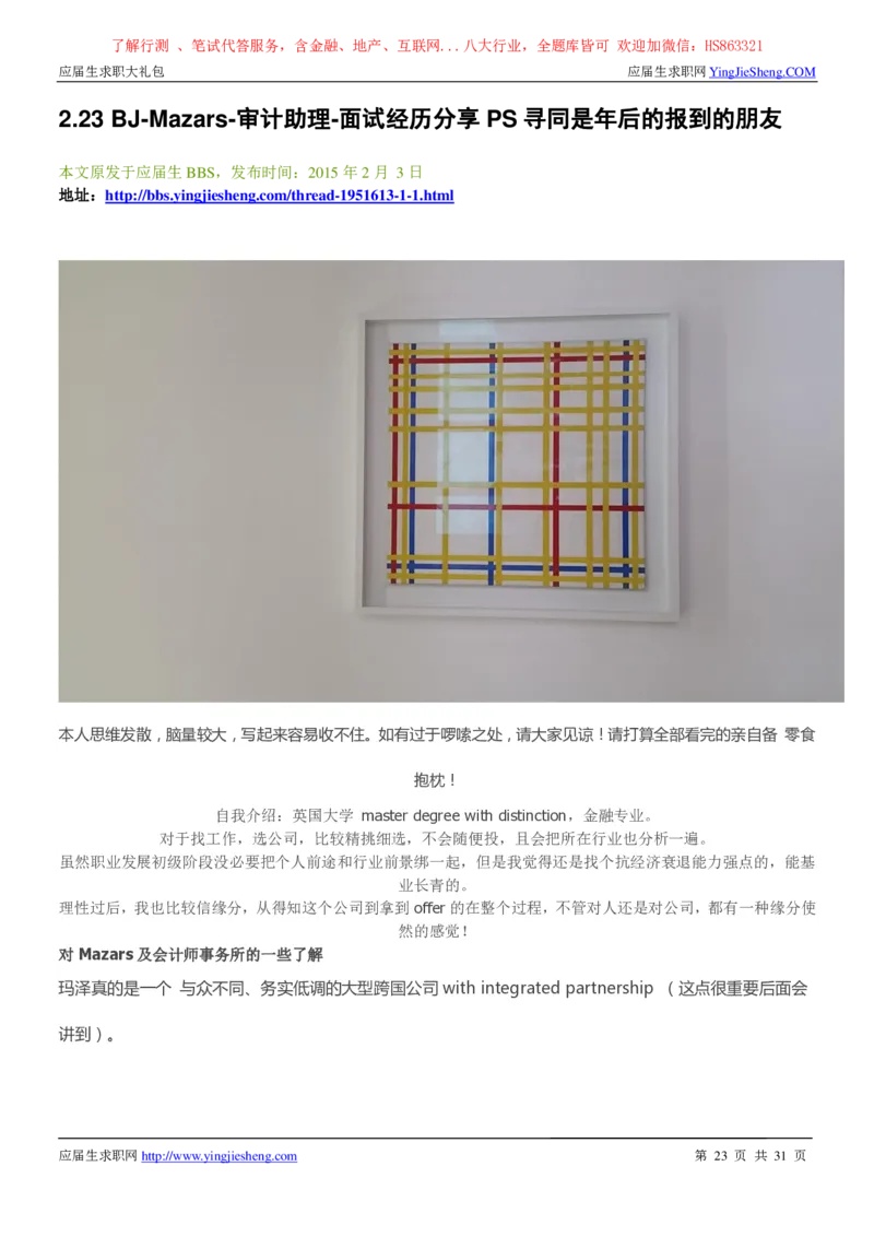 玛泽会计师事务所2022校园招聘求职大礼包_2025春招题库汇总_八大题库-1_04八大汇总_信永中和_事务所求职大礼包