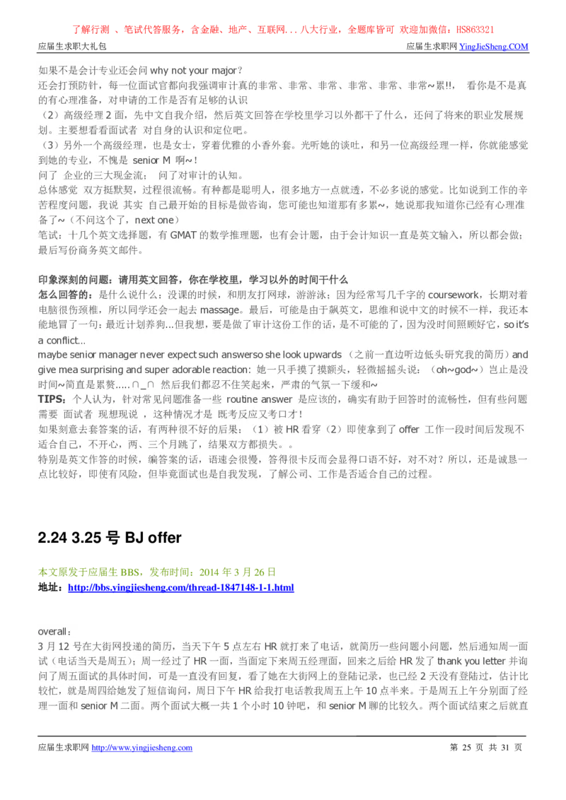玛泽会计师事务所2022校园招聘求职大礼包_2025春招题库汇总_八大题库-1_04八大汇总_信永中和_事务所求职大礼包