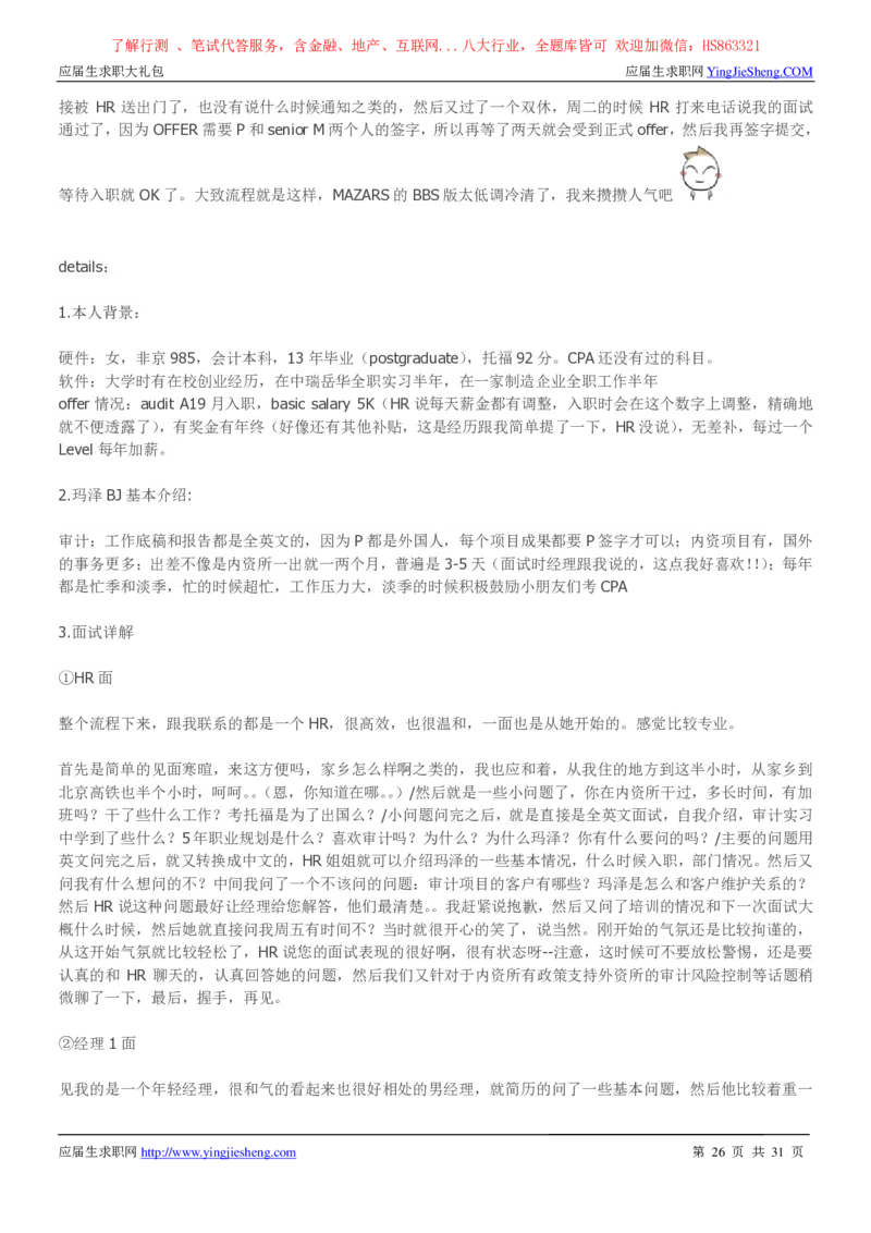 玛泽会计师事务所2022校园招聘求职大礼包_2025春招题库汇总_八大题库-1_04八大汇总_信永中和_事务所求职大礼包