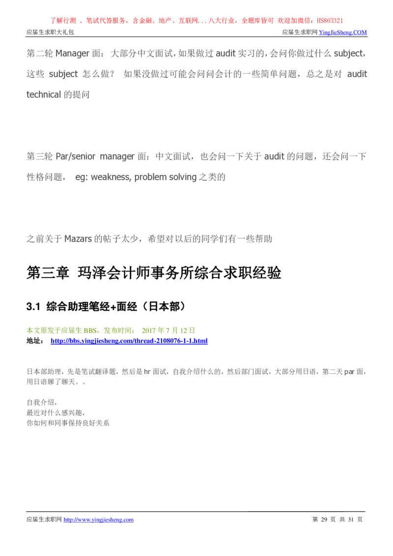 玛泽会计师事务所2022校园招聘求职大礼包_2025春招题库汇总_八大题库-1_04八大汇总_信永中和_事务所求职大礼包