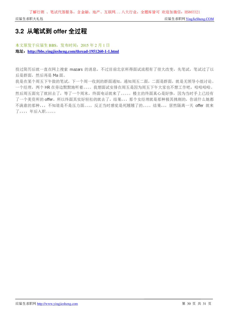 玛泽会计师事务所2022校园招聘求职大礼包_2025春招题库汇总_八大题库-1_04八大汇总_信永中和_事务所求职大礼包